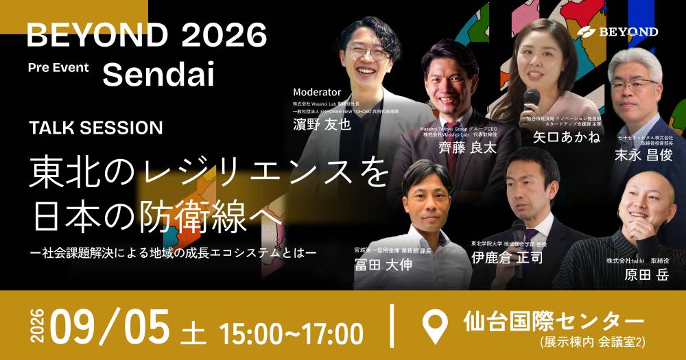 BEYOND2026 プレイベント 東北ゼブラ会議×BEYOND特別企画