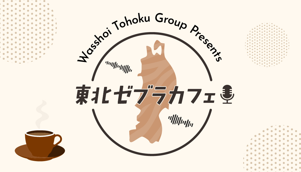 東北ゼブラカフェ